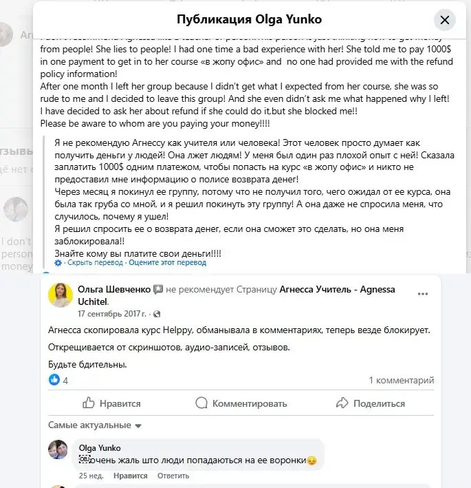 агнесса учитель отзывы агнесса учитель отзывы