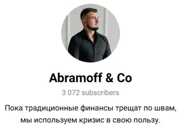 abramoff co на телеграмме