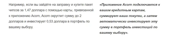 acorn мобильный заработок