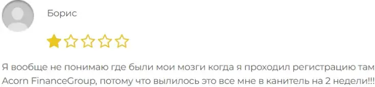 акорн