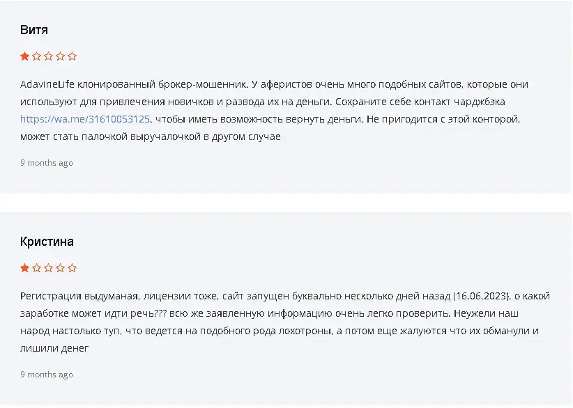 adavine lf org отзывы