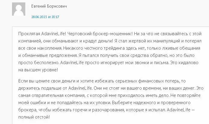 adavine life отзывы