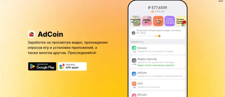 adcoin отзывы мобильный заработок