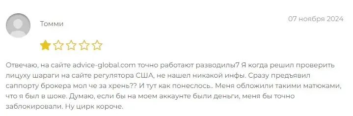 advice global отзывы advice global отзывы