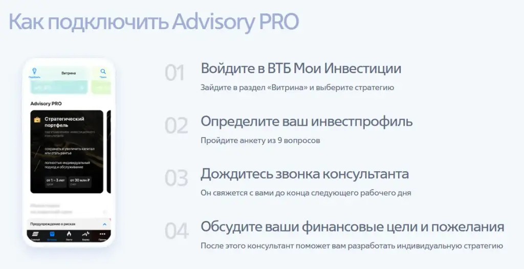 Advisory Pro ВТБ отзывы Advisory Pro ВТБ отзывы
