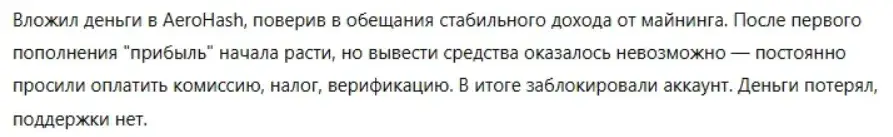 aerohash отзывы