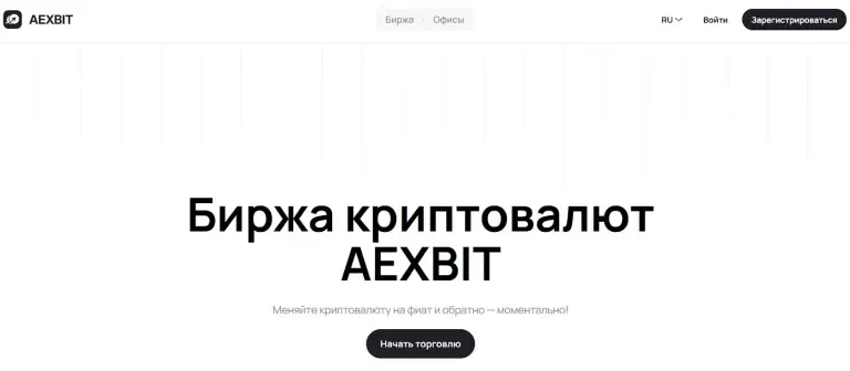 aexbit биржа отзывы aexbit биржа отзывы