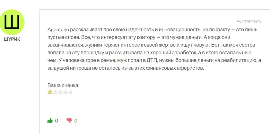 Agentago отзывы