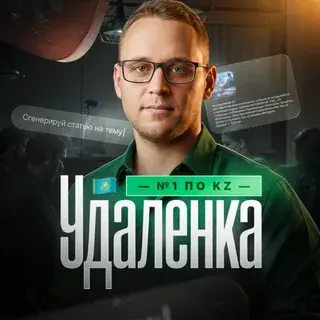 ai удаленка 1 по kz — отзывы и рейтинг