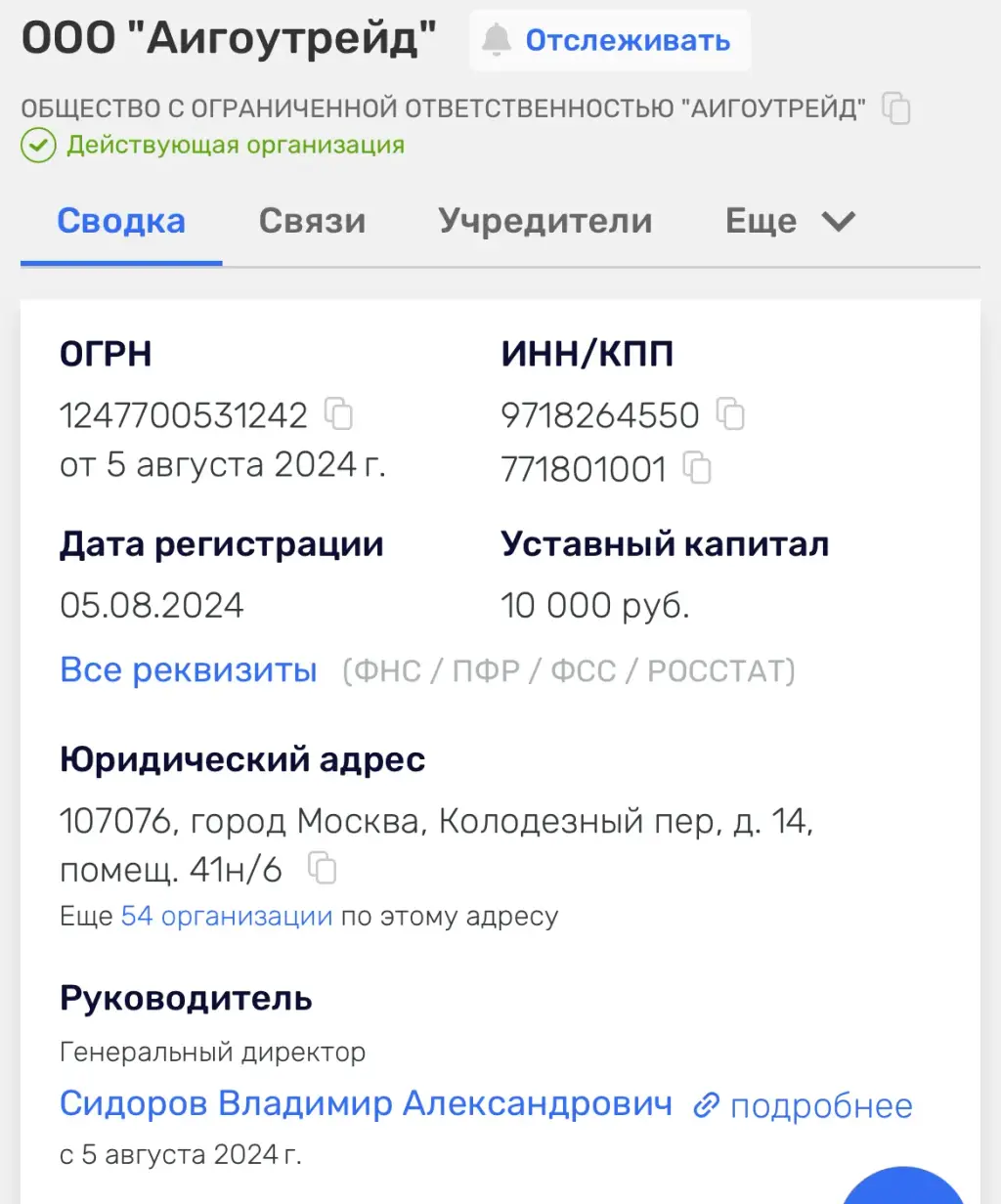 айго трейд