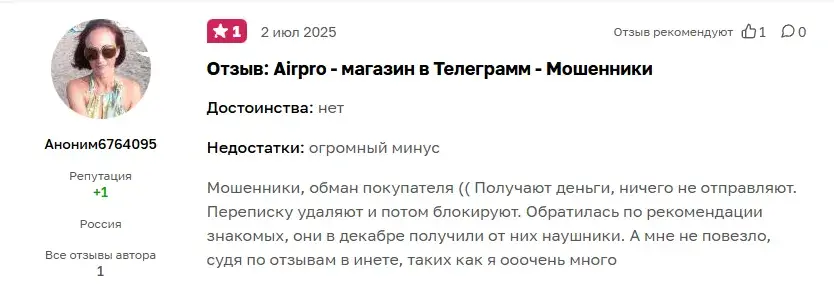 airpro магазин реплик в телеграм отзывы
