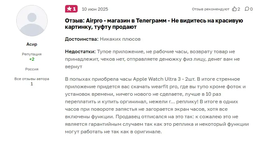 отзывы airpro тг канал магазин