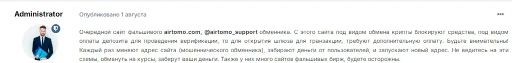 airtomo