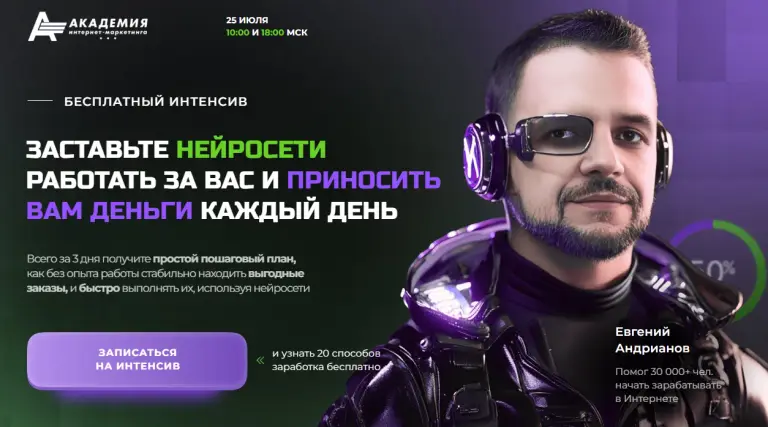 академия маркетинга евгений андрианов