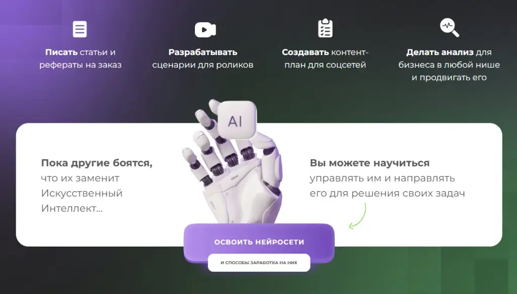 заработок на нейросетях евгений андрианов