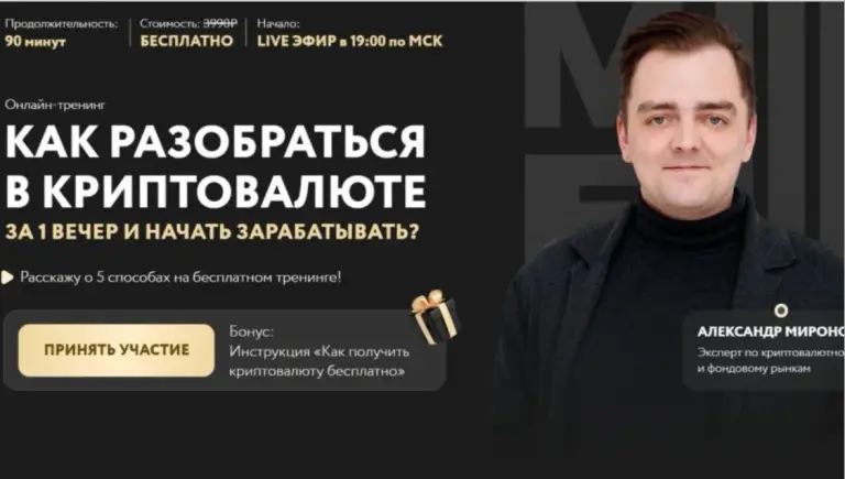 александр миронов инвестиции