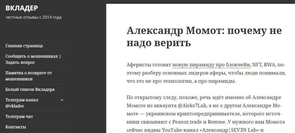 Александр Момот Отзывы об инвесторе Александр Момот Отзывы об инвесторе