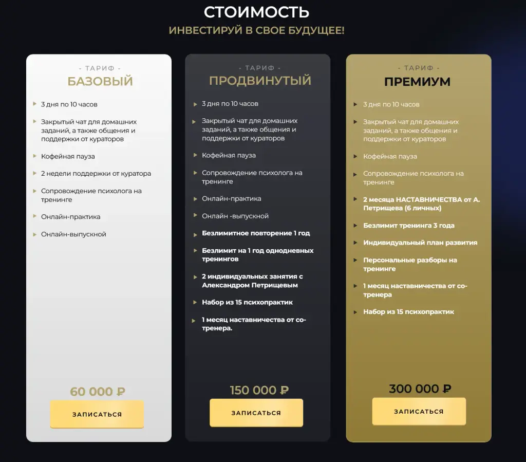 александр петрищев бизнес тренер отзывы александр петрищев бизнес тренер отзывы