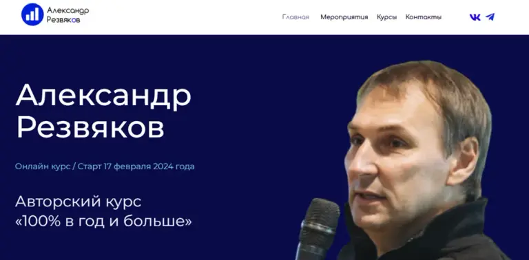резвяков трейдер резвяков трейдер