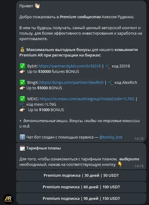 Алексей Руденко инвестиции ы крипту