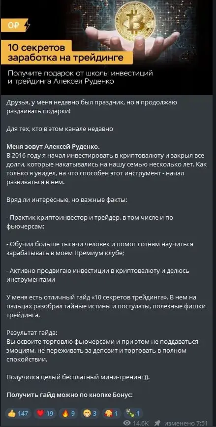 Алексей Руденко в т г