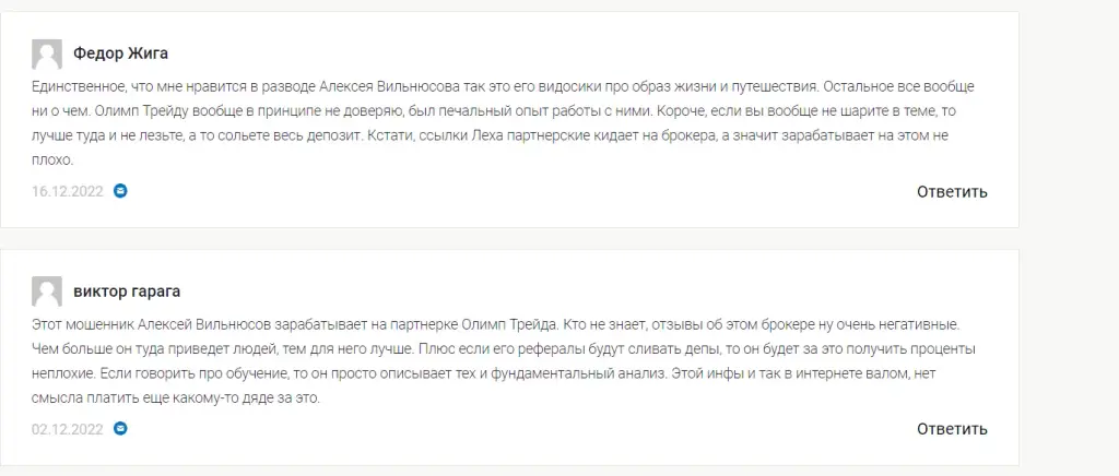 алексей вильнюсов развод