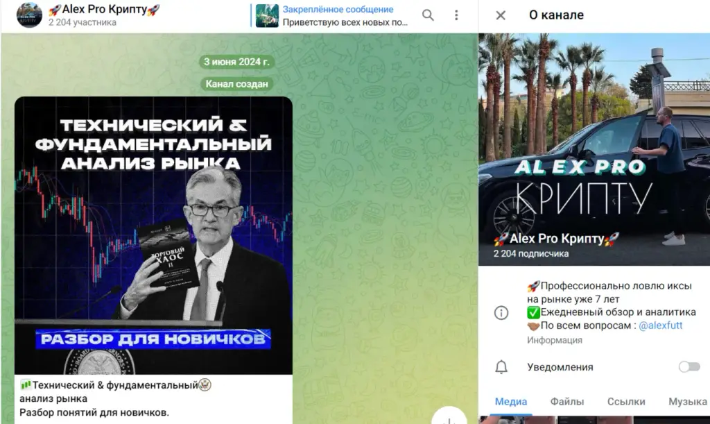 Алекс Про Крипту отзывы