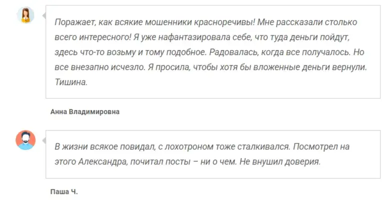 alexfutt отзывы