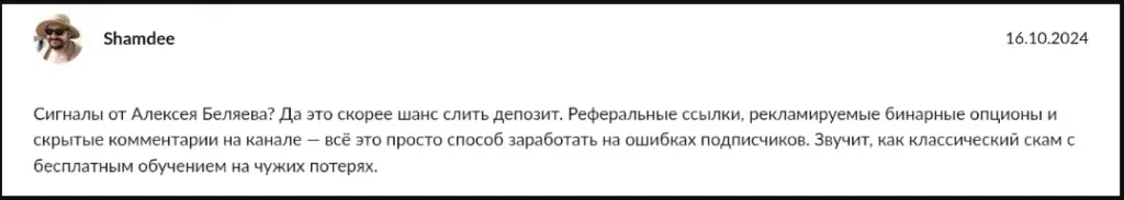 трейдер алексей беляев