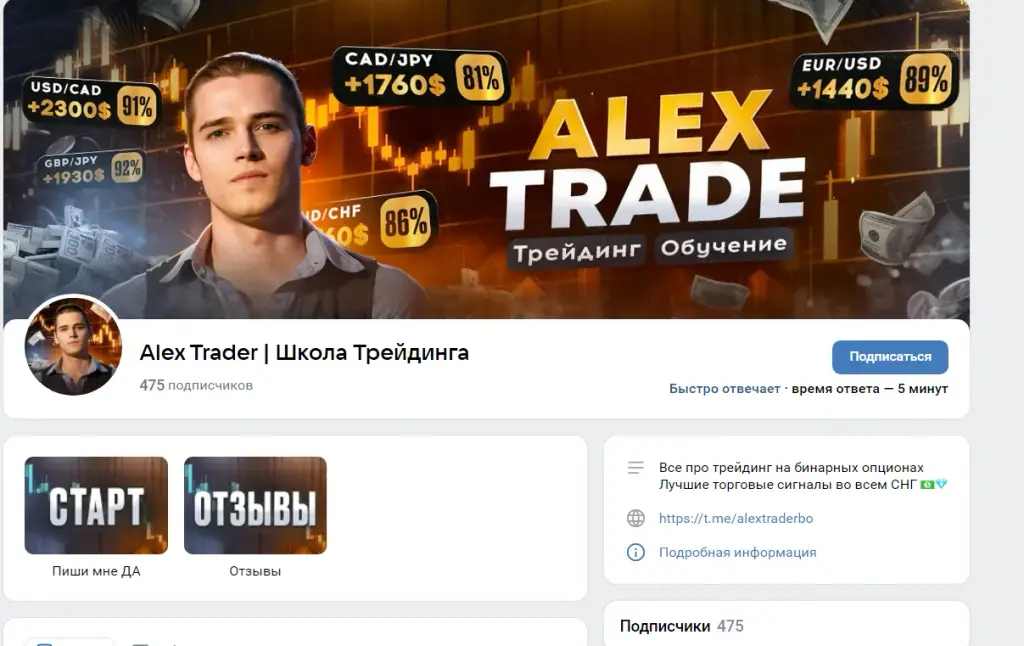 alextraderbo