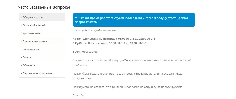 альфа кэш крипта