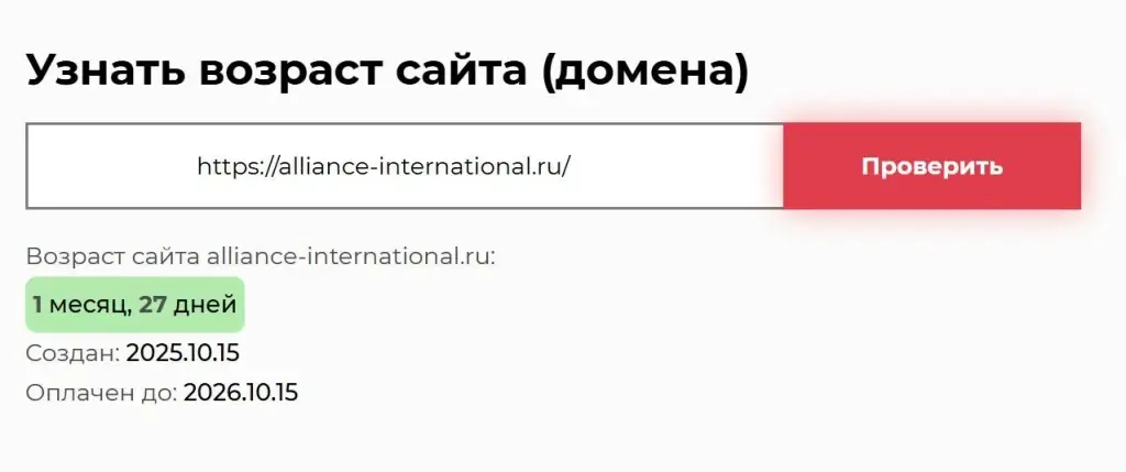 alliance international ru