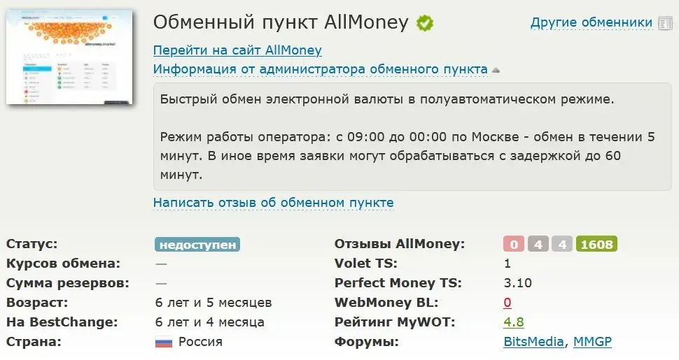 allmoney обменник allmoney обменник