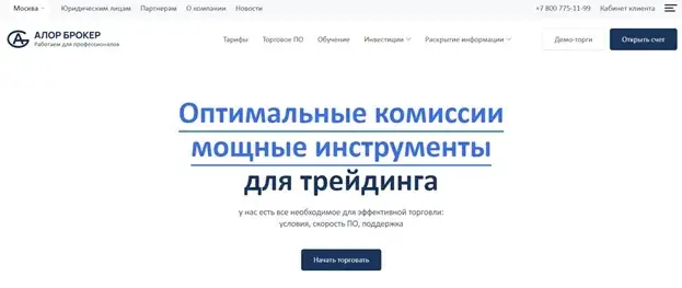 Алор Брокер