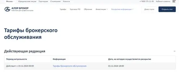 Алор Брокер