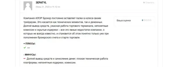 Алор Брокер отзывы клиентов