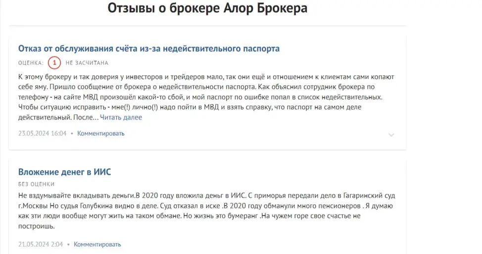 Alorbroker отзывы