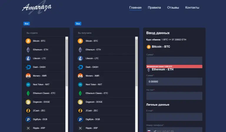 обменник amaraza отзывы