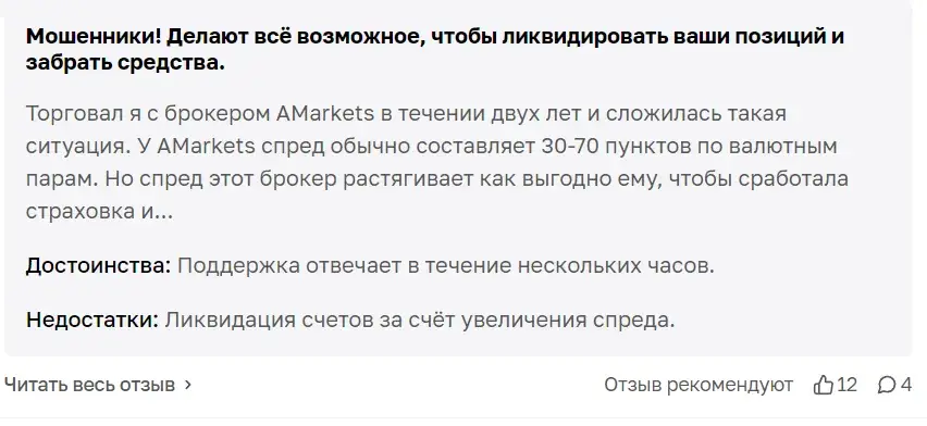 amarkets com отзывы о брокере amarkets com отзывы о брокере