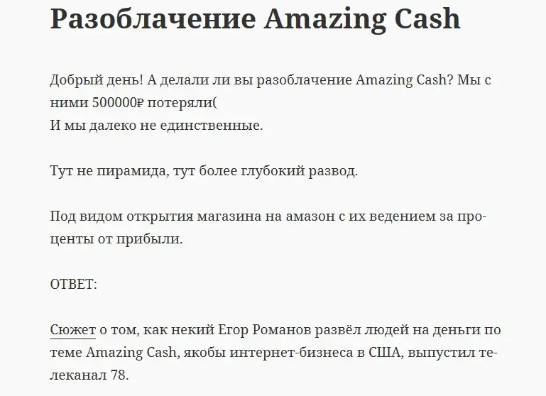 amazing cash отзывы amazing cash отзывы