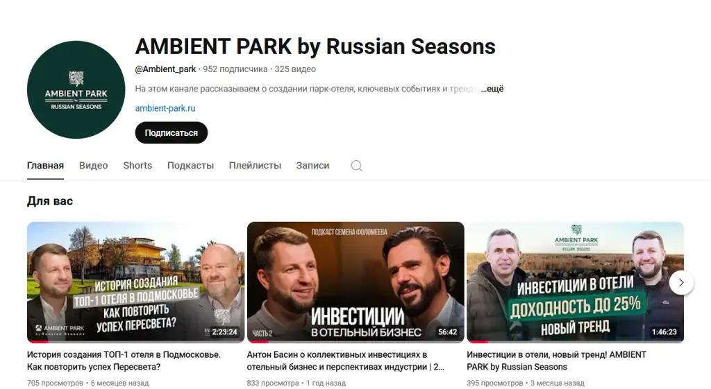 амбиент парк отель истра