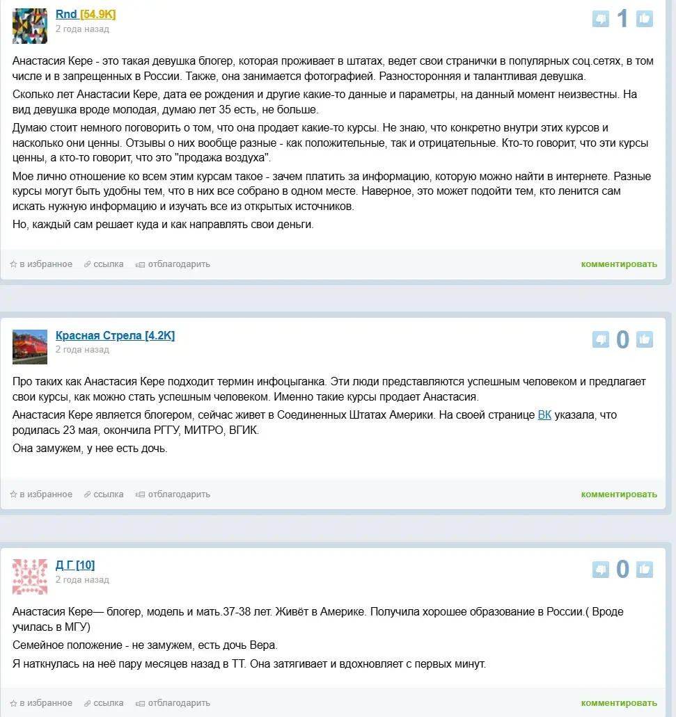 анастасия кере разоблачение блогера