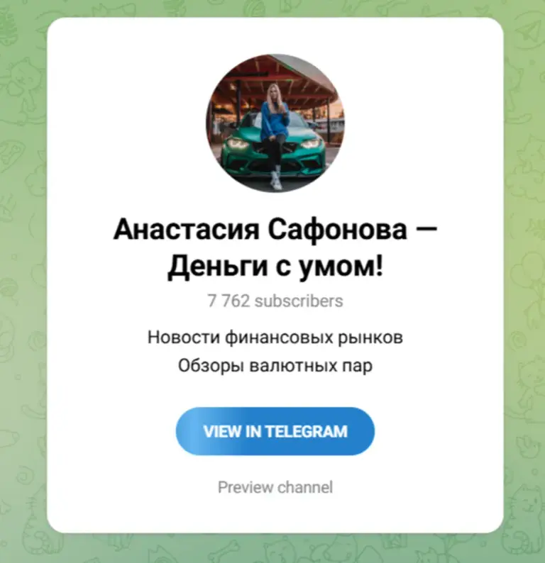 анастасия сафонова трейдер отзывы анастасия сафонова трейдер отзывы