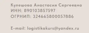 отзывы у курсе Анастасии Дашко