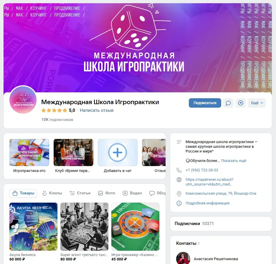 международная школа игропрактики