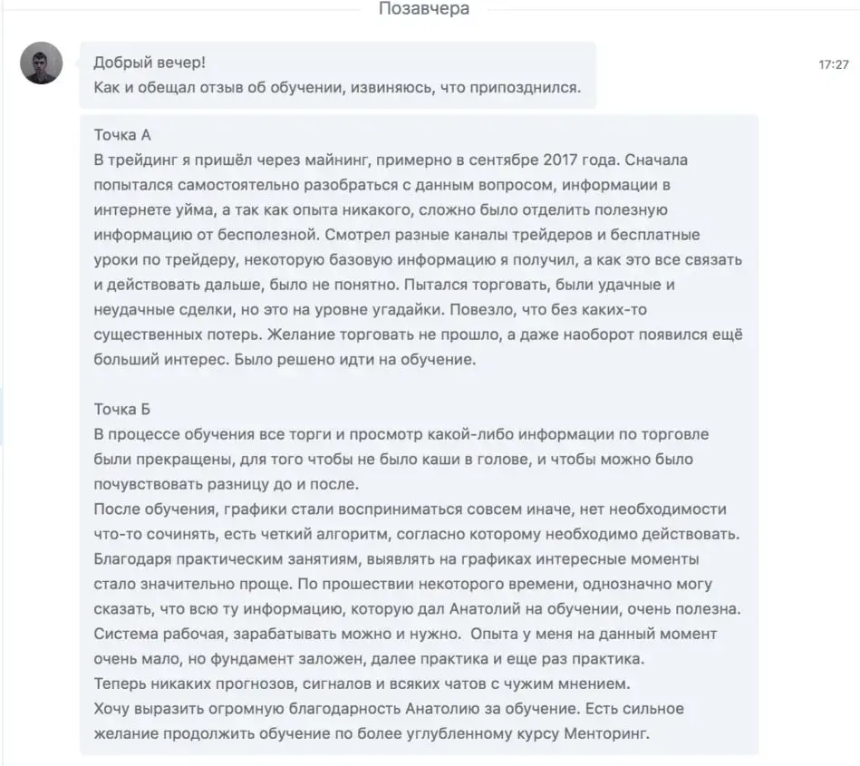 Анатолий Панов отзыв