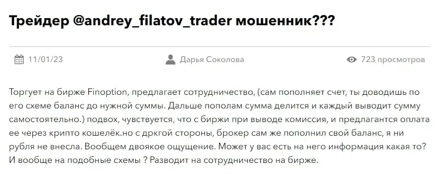 Андрей Филатов отзывы