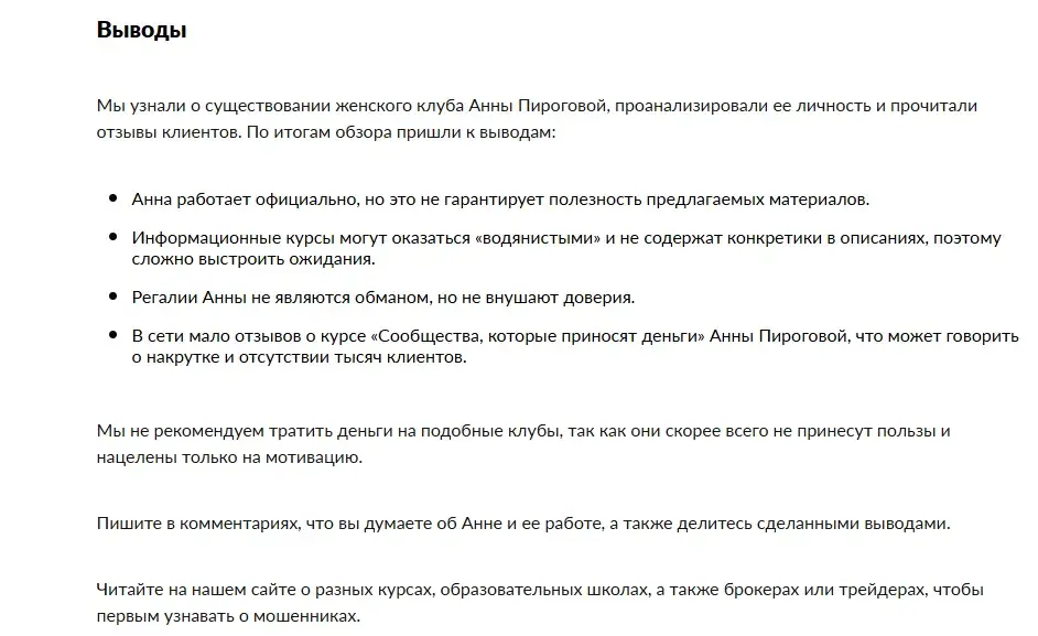 анна пирогова женский клуб
