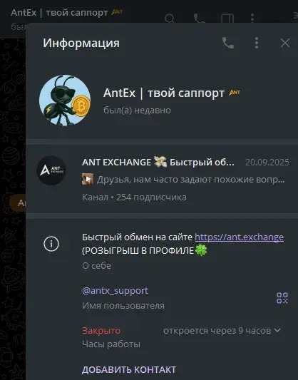 ant exchange отзывы ant exchange отзывы