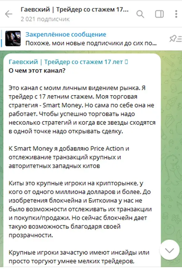 гаевский трейдер